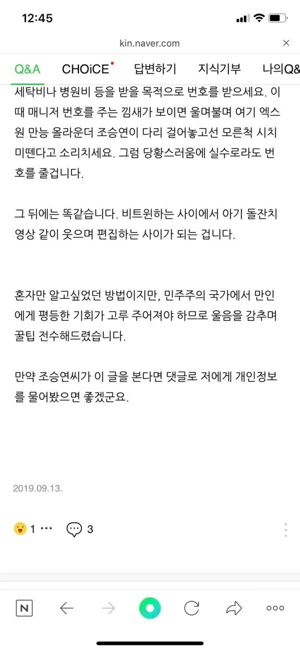 조승연이랑 결혼하는 방법.지식in