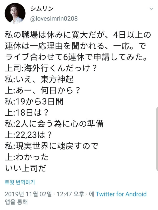 아이돌 팬이 6일간 연차를 쓴 까닭
