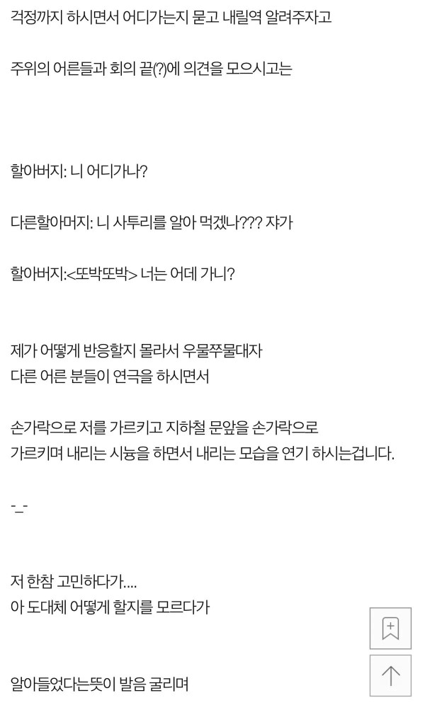 지하철에서 외국인으로 오해받은 여자