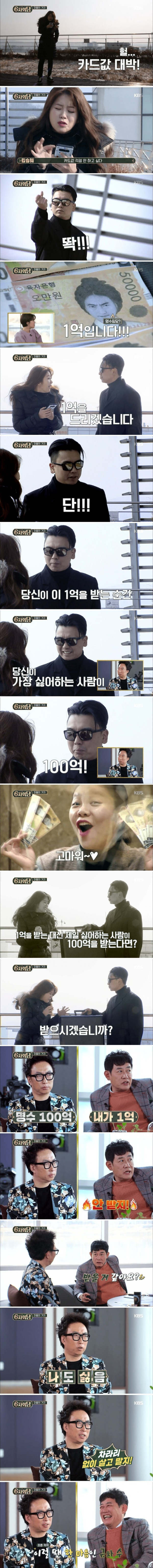 1억을 받는 대신 제일 싫어하는 사람이 100억을 받는다면?