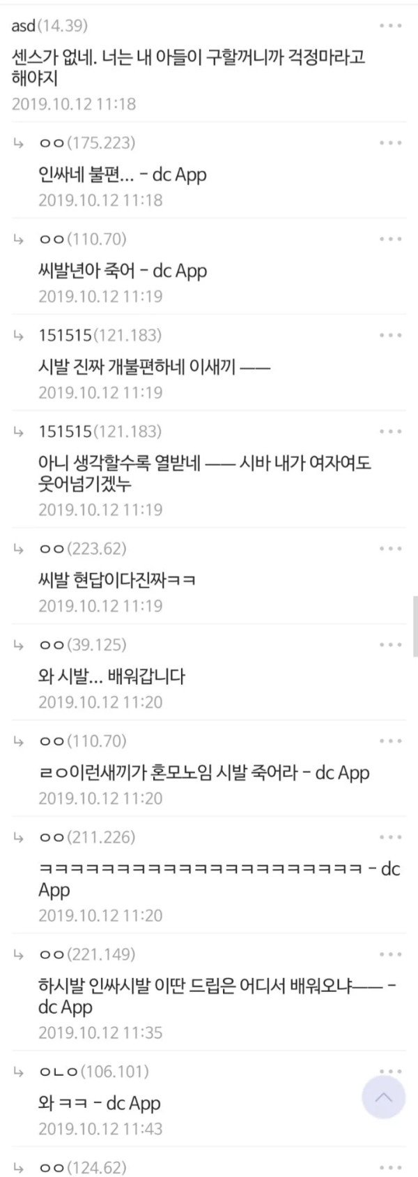 여친의 질문에 분노한 헬갤러(욕 주의)