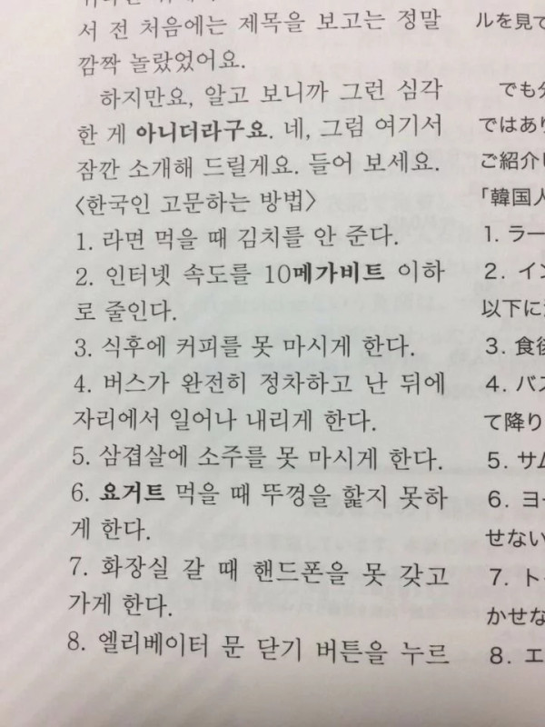 일본책에 나온 한국인 고문하는방법