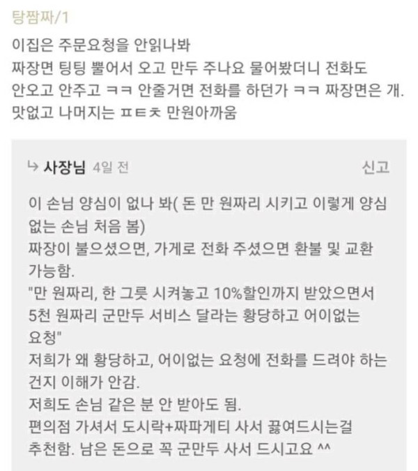반응 갈리는 '이집은 주문요청을 안읽나봐'
