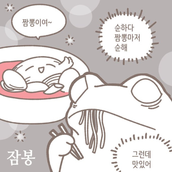 충청도는 뭔가 시간이 다르게 흐른다.manhwa