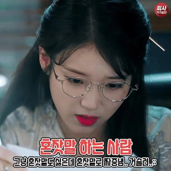 직장인들 회사에서 짜증날때