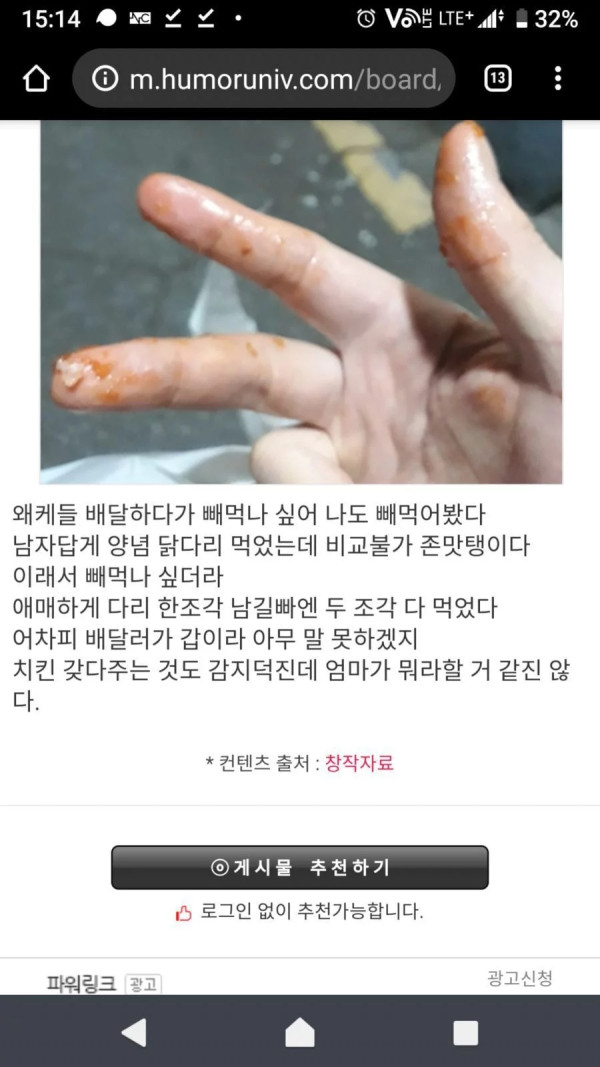 배달 중 치킨을 빼먹은 웃대인