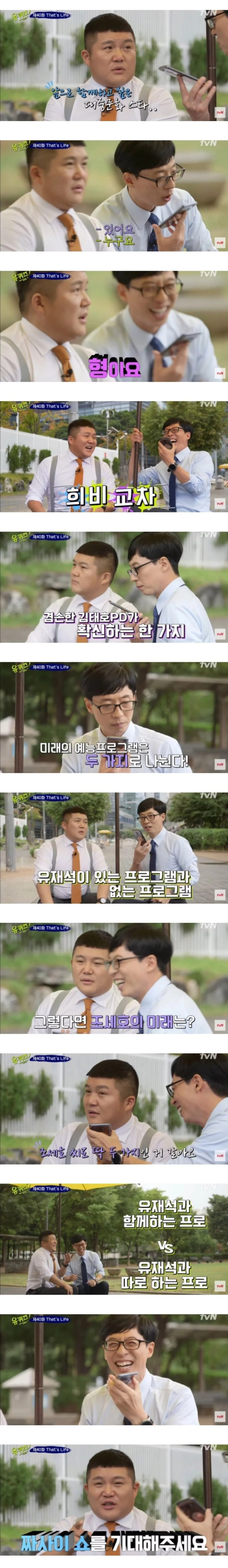 [유퀴즈] 명불허전 찐악개 출연