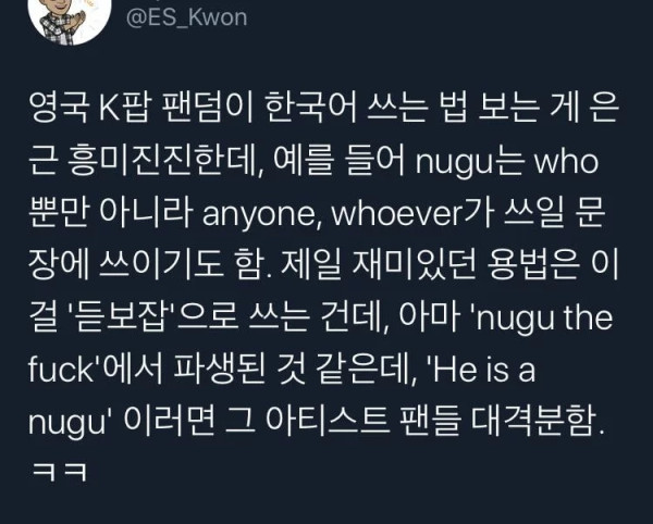 어디서 안 좋은 것만 배운 영국 케이팝 팬들