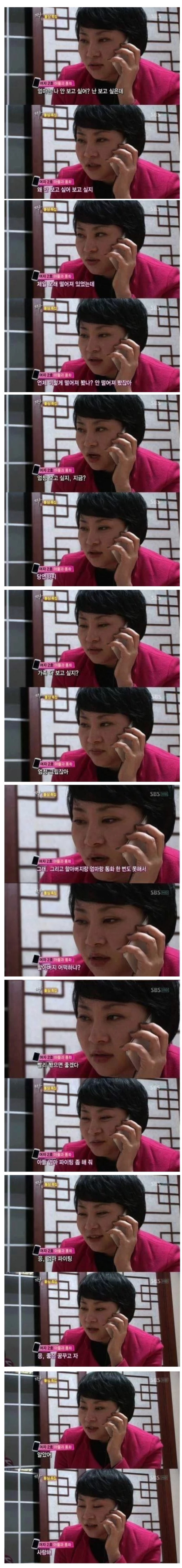 짝 돌싱특집 14세 아들과 통화하는 엄마