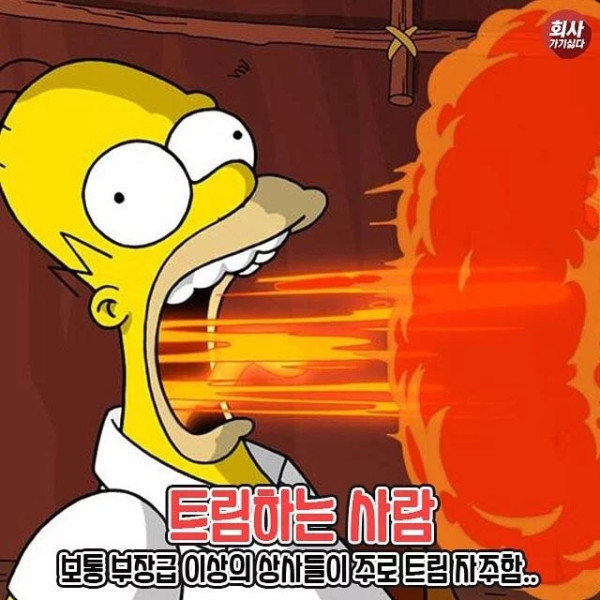 직장인들 회사에서 짜증날때
