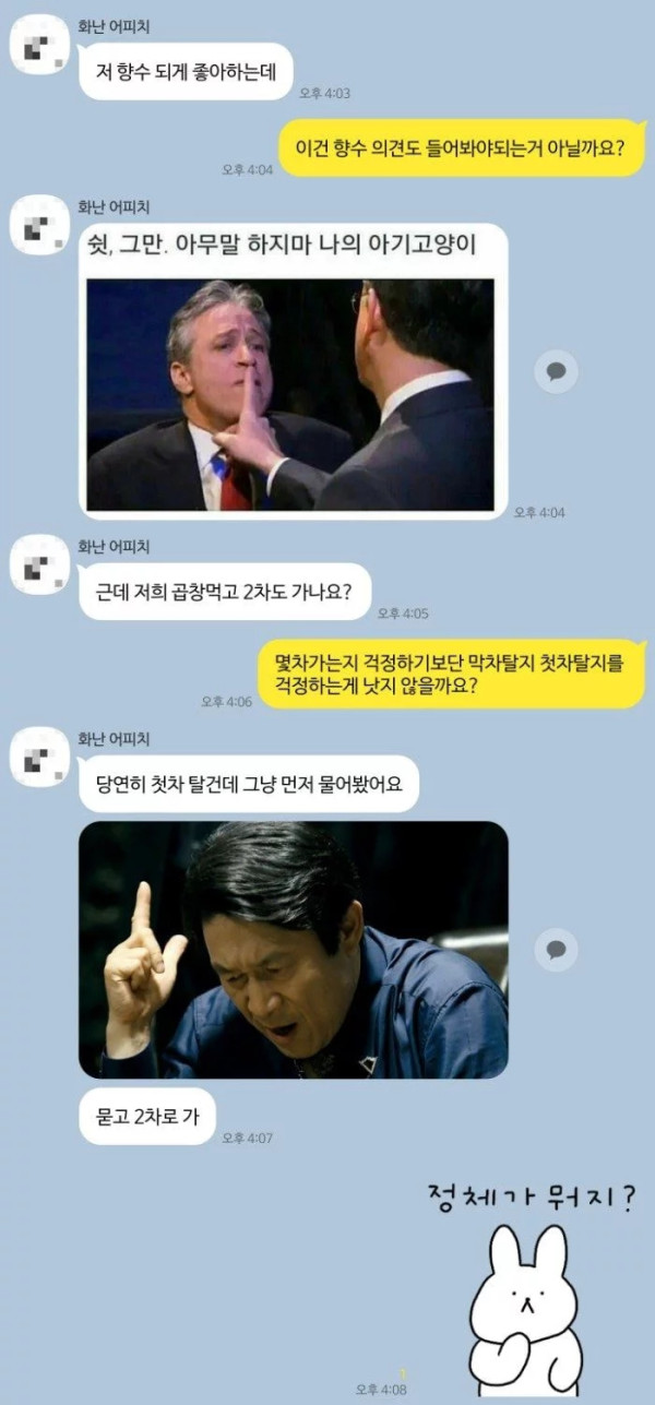 한 소개팅 남녀의 티키타카