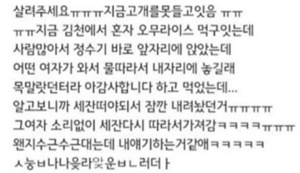 낯선 여자가 물 떠준 썰