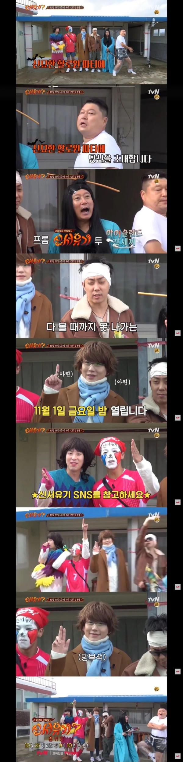[신서유기7] 신묘한 할로윈 파티에 여러분을 초대합니다