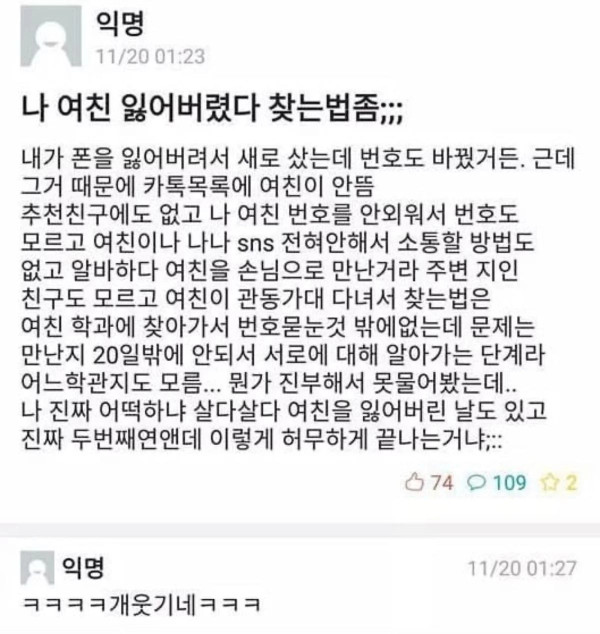 나 여친 잃어버렸다 찾는 법좀;;;