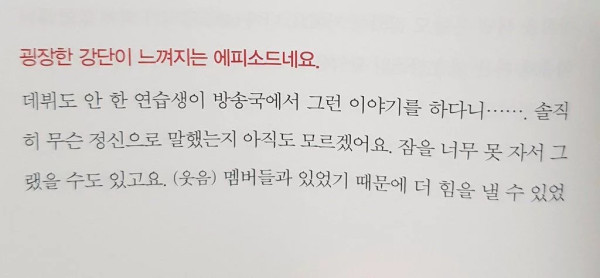 청하에게 뱅뱅안무 엎으라고 했던 관계자