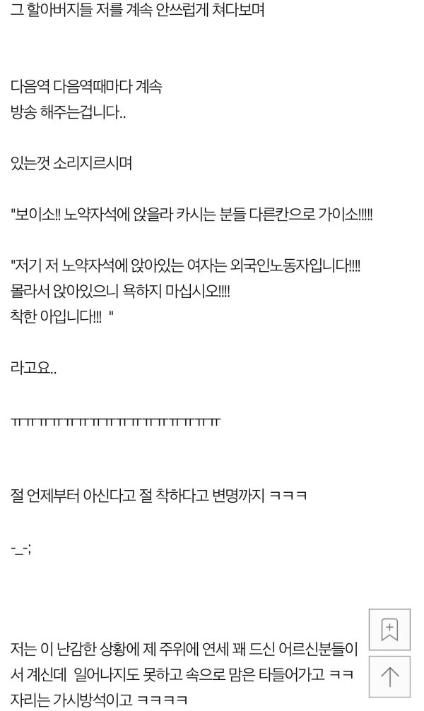 지하철에서 외국인으로 오해받은 여자