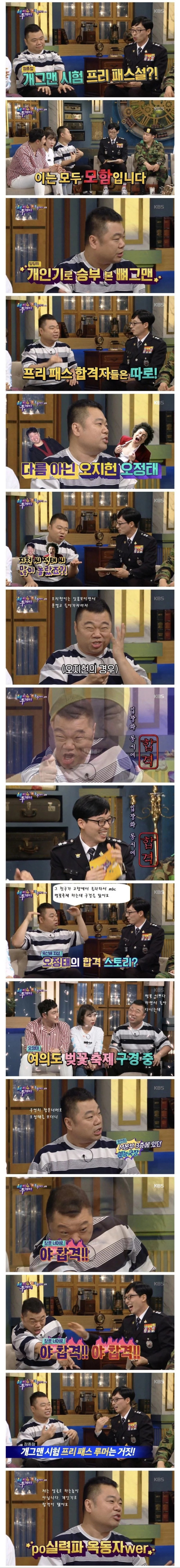 개그맨 공채 프리패스 소문이 억울한 정종철