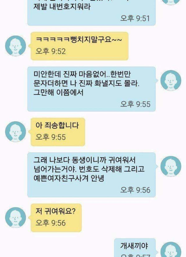가다가 난생 처음 번호 따임