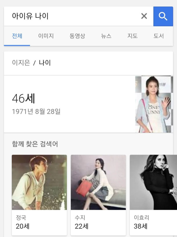 생각보다 젊게 사는 아이유