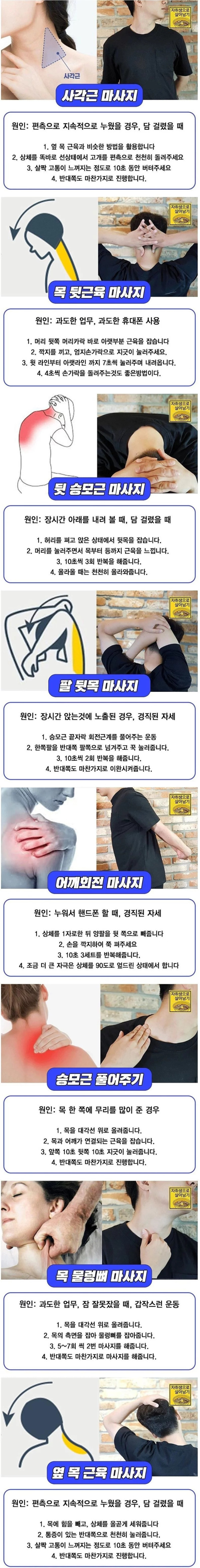 뭉친 어깨 풀어주는 방법