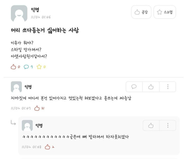 머리 쓰다듬는 거 싫어하는 사람 이유가 뭐야???