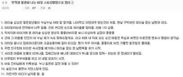 (펌) 자전거 동호회에서 불륜이 잘 일어나는 이유