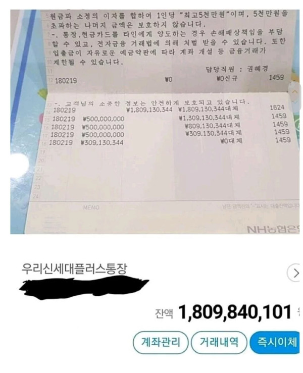 로또 1등 당첨자 통장 잔액