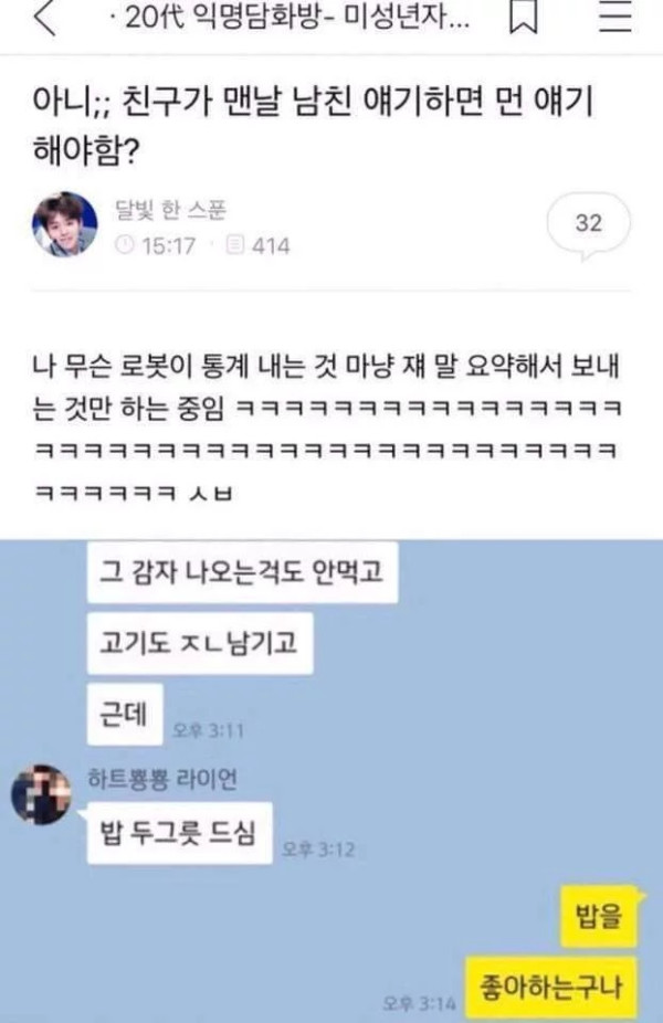 아니;; 친구가 맨날 남친 얘기하면 먼 얘기 해야함?