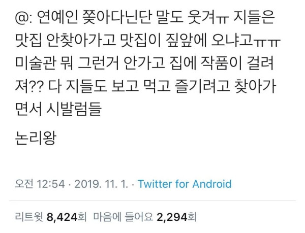 연예인 쫒아다닌단 말도 웃겨ㅠ