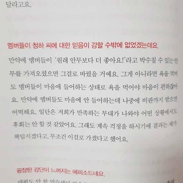 청하에게 뱅뱅안무 엎으라고 했던 관계자