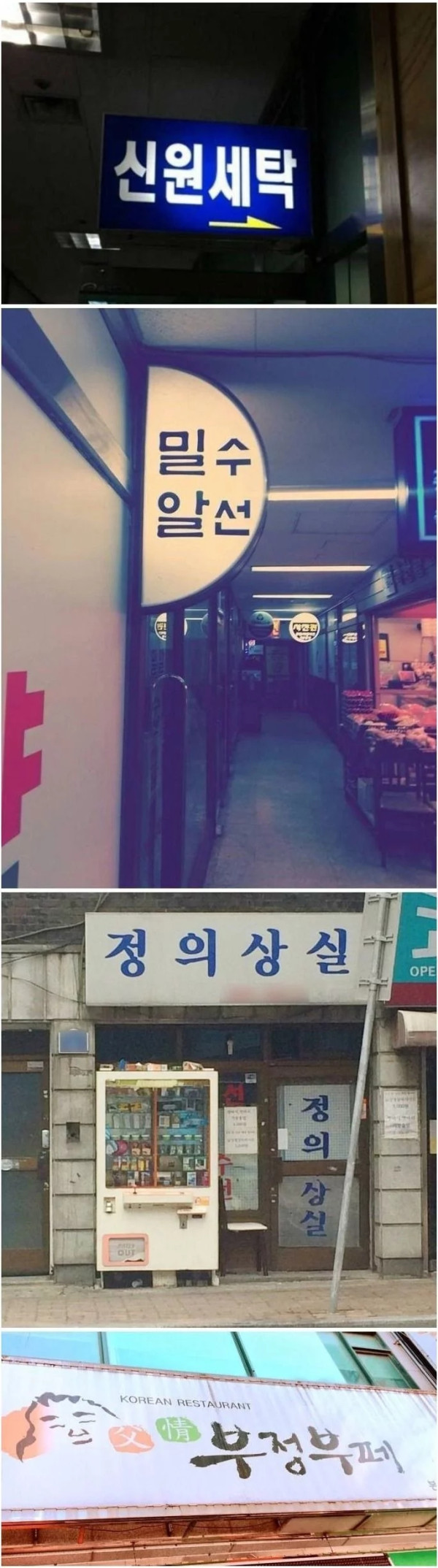 잘못 읽으면 대참사가 일어나는 간판