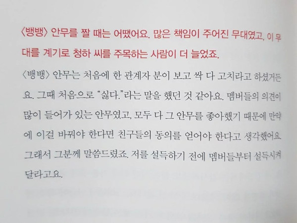 청하에게 뱅뱅안무 엎으라고 했던 관계자