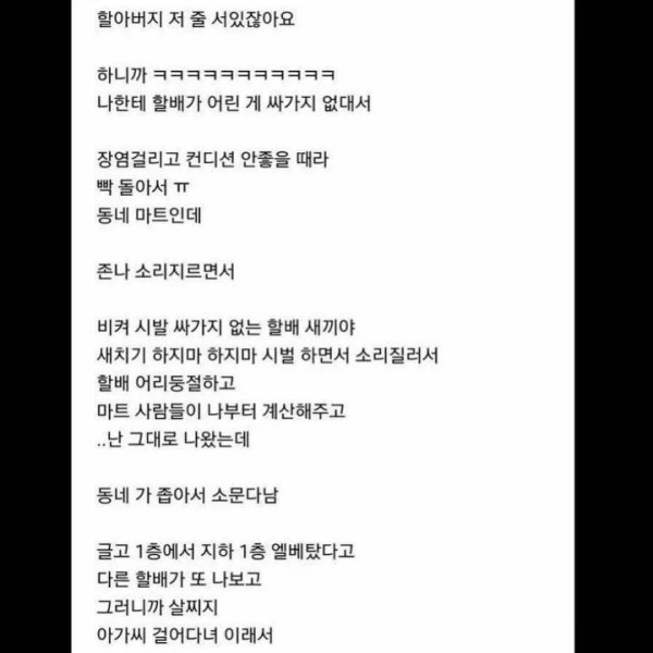 나 동네에서 할배들한테 미친년이라고 소문남