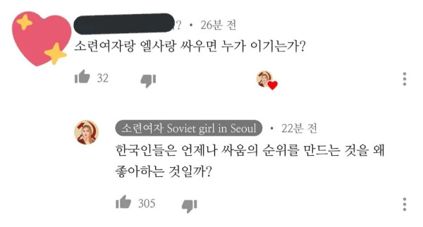 소련여자가 말하는 한국인들의 특징