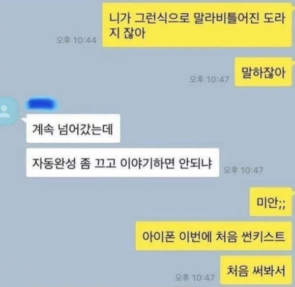 카톡 자동완성 대참사