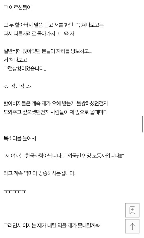 지하철에서 외국인으로 오해받은 여자