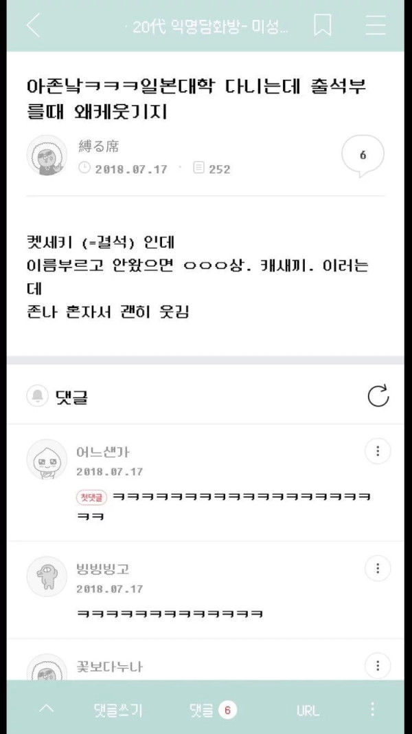 일본대학 다니는데 출석부를때마다 존나웃김