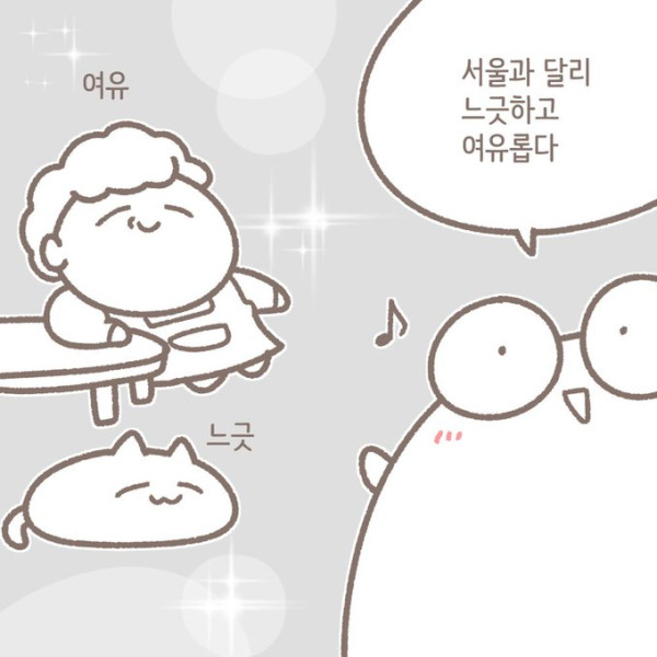 충청도는 뭔가 시간이 다르게 흐른다.manhwa