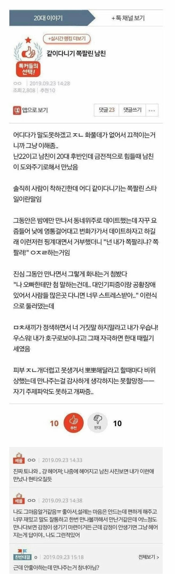 같이 다니기 쪽팔린 남친