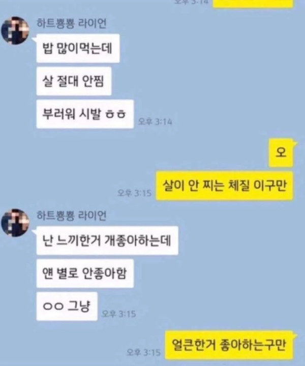 아니;; 친구가 맨날 남친 얘기하면 먼 얘기 해야함?
