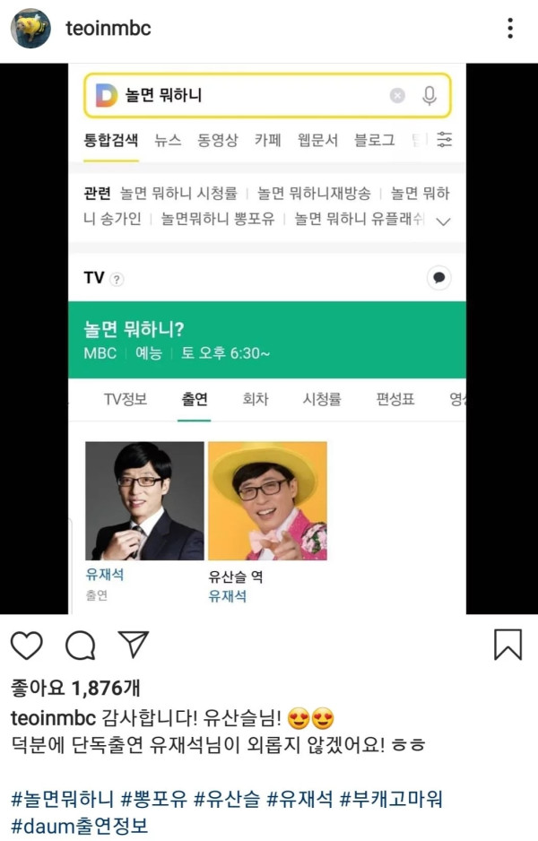 놀면 뭐하니 출연진