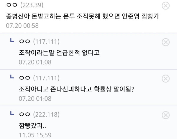 ??? : ㅄ아 돈받고 하는 문투는 조작못해