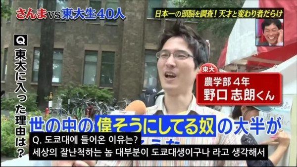 도쿄대생들 인터뷰ㅋㅋㅋㅋㅋㅋㅋㅋㅋ