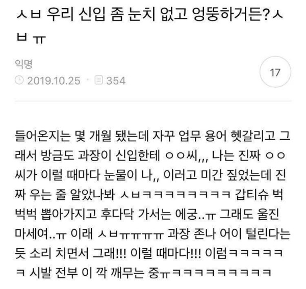 우리 신입 좀 눈치없고 엉뚱하거든?