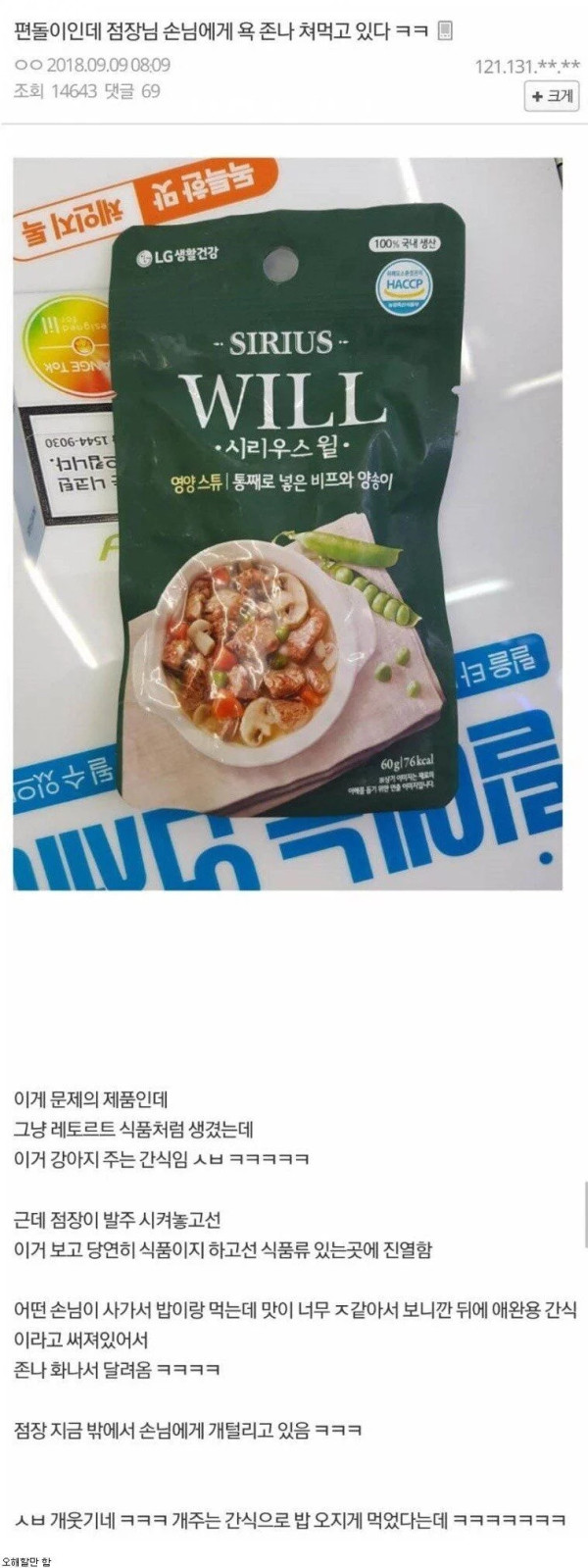 손님에게 혼나는 편의점 점장