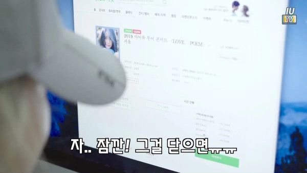 본인 콘서트 티켓팅 하는 아이유ㅋㅋㅋㅋㅋㅋㅋㅋ(feat.내가 똥손이라니!!!!!!!)