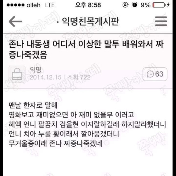 아 형새끼 죽여버리고싶다 진짜