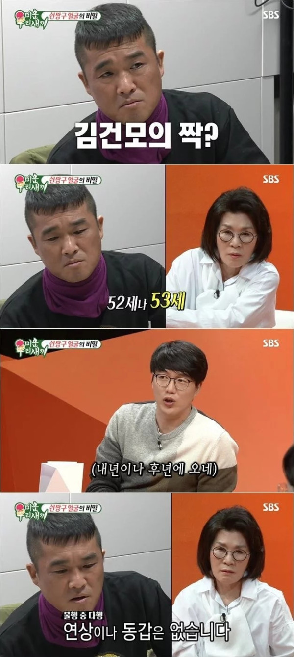 미운우리새끼에서 역술인이 관상으로 김건모 결혼시기를 추정했는데 들어맞음