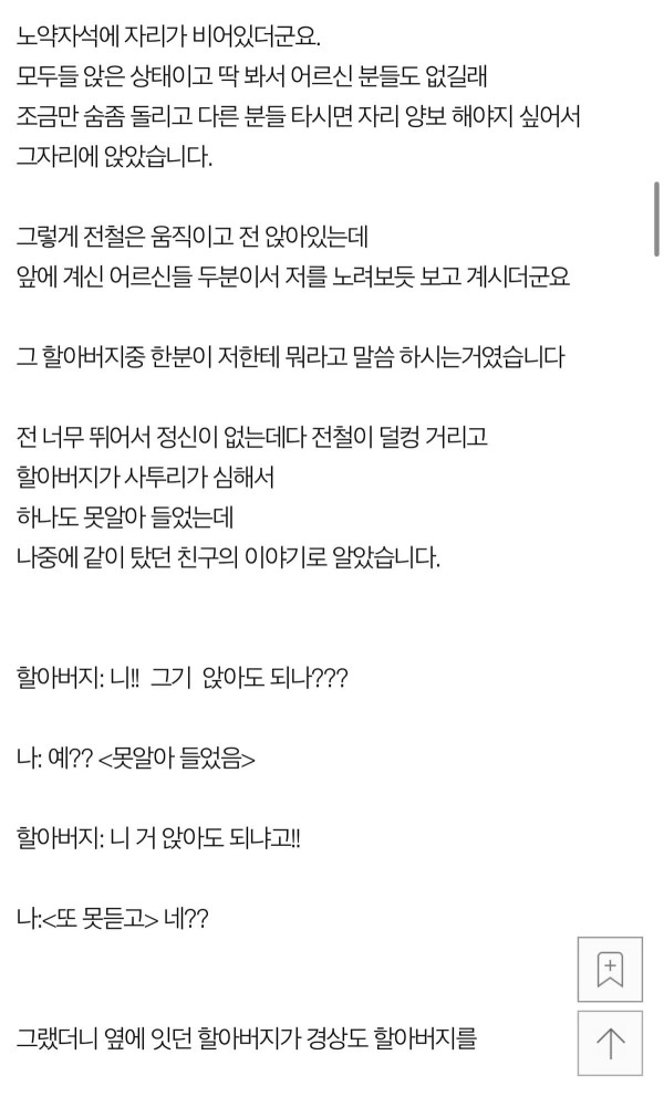 지하철에서 외국인으로 오해받은 여자
