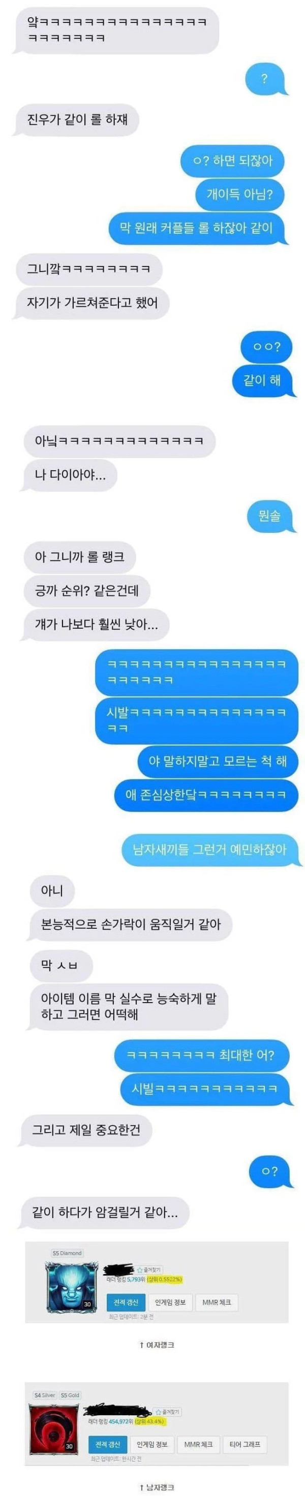 남친이 롤하자고 해서 난감한 여친